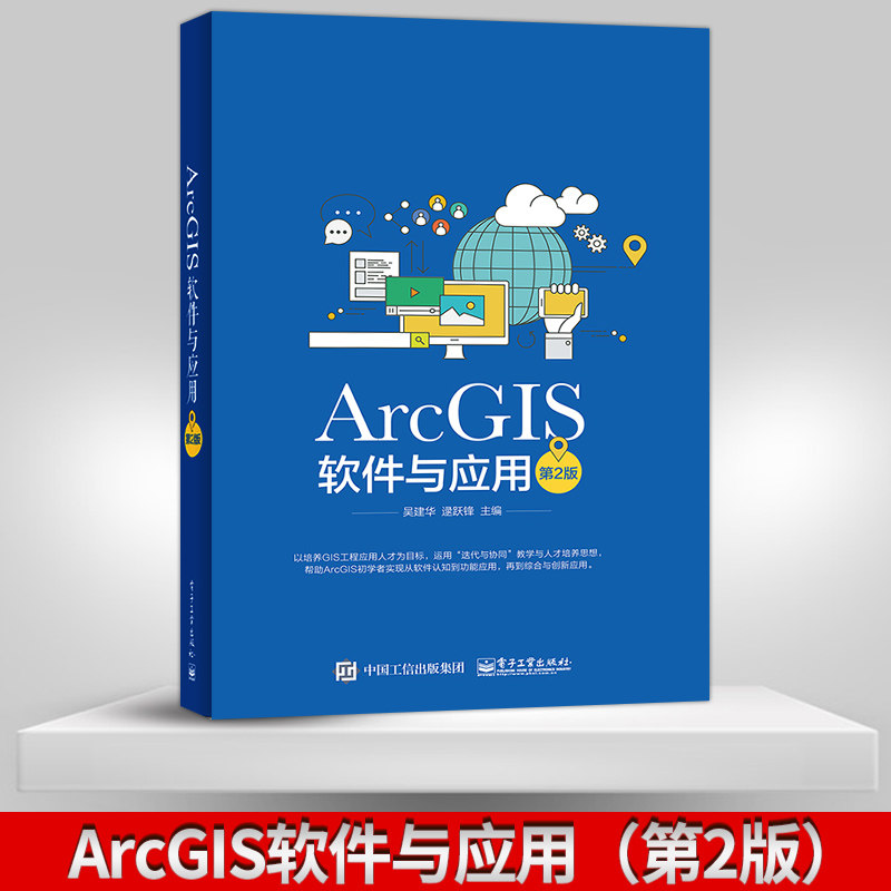 【pm】 arcgis软件与应用 第二版 arcgis软件教程 地图标注与注记 gis