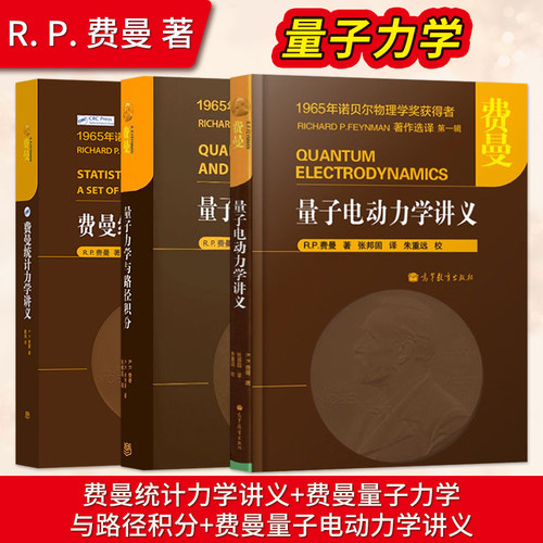 费曼统计力学讲义高教版