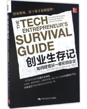 【出版社直供】创业生存记：如何经营好一家初创企业【美】伯纳德·舒纳（Bernd Schoner）9787300235226中国人民大学出版社