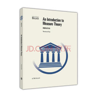 【出版社直供】测度论引论(英文版)9787040469059高等教育出版社