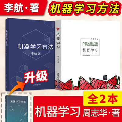 机器学习周志华统计方法第二