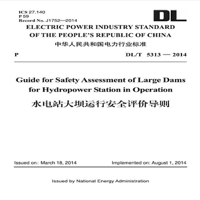 【出版社直供】 DL/T 53 3—20 4水电站大坝运行安全评价导则（英文版） 9787519838362