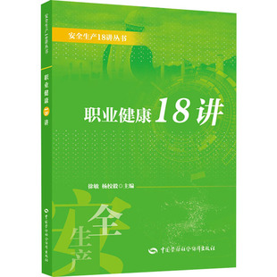 职业健康18讲 直发