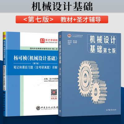 机械设计基础杨可桢第七版教材