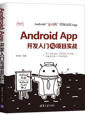 现货 Android App开发入门与项目实战 android应用开发教程书籍 Android、Android Studio和SDK的安装与App的调试讲解