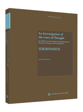 【出版社直供】思维规律的研究(英文版)George Boole 著9787040453003 高等教育出版社