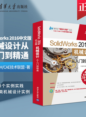 直供 solidworks教程书籍 solidworks2016机械设计工程师从入门到精通 sw制图技术 soildworks2018零基础自学软件教程书籍