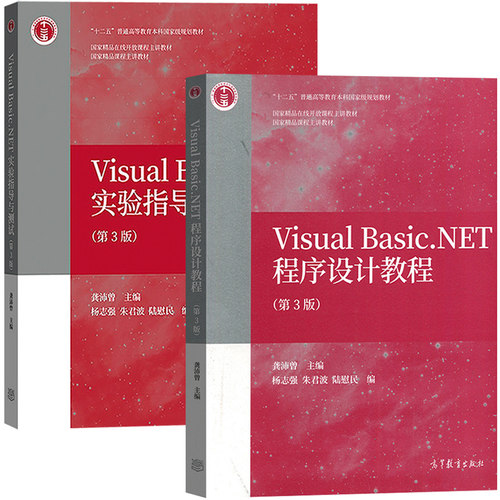 VisualBasic.NET程序设计教程
