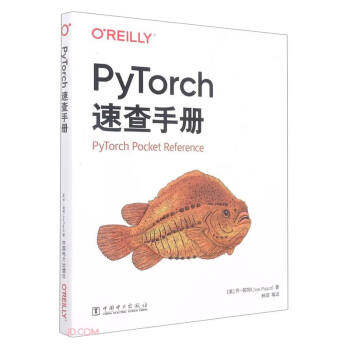 【出版社直供】PyTorch速查手册 美乔帕帕刘炽林琪 电工无线电自动化 自动化技术 可以加快你的开发 减少搜寻答案花费的时间