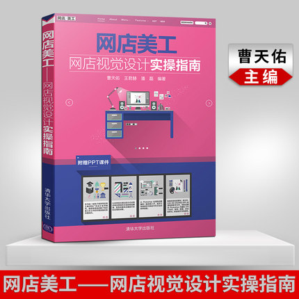 【直供】网店美工 网店视觉设计实操指南 网店美工学习宝典 美工实操教程 淘宝天猫店铺主页装修详情页设计 提升宝贝视觉效果