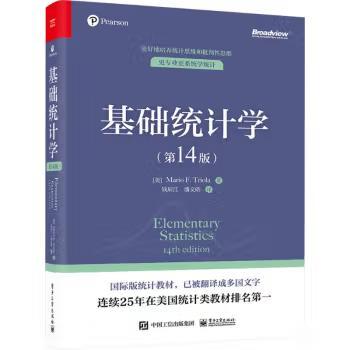 【直供】基础统计学 第14版 第十四版 双色 美 马里奥 F 特里奥 著 电子工业出版社 9787121475665