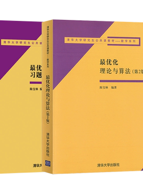 2本最优化理论算法宝林教材习题