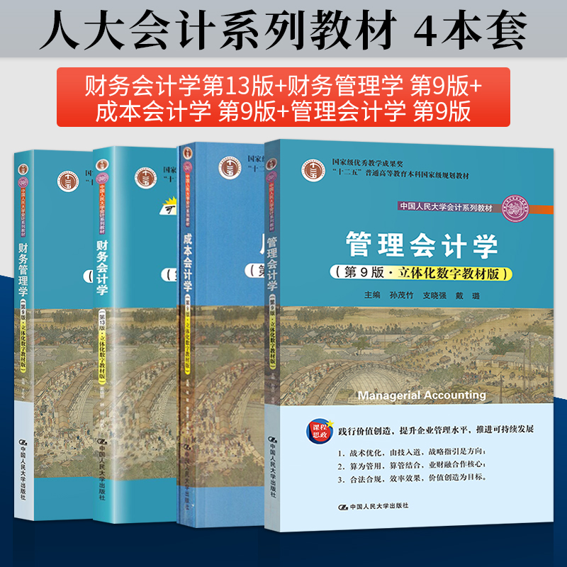 财务管理学第九版荆新戴德明