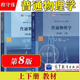 社 第八版 普通物理学程守洙交大八版 物理学教程大学基础物理教材 程守洙 上海交大 普通物理学 第8版 上下册 高等教育出版