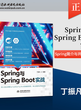 【出版社直供】Spring与Spring Boot实战 计算机与网络语言程序设计RT现货 Spring简介与开发工具 Spring Bean配置与SpEL语言书籍