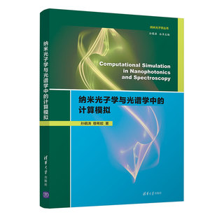 Nanophotonics Computational 出版 纳米光子学丛书 计算模拟 纳米光子学与光谱学中 Simulation Spectroscopy and 社直供