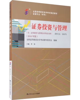 【出版社直供】证券投资与管理  李玫 中国人民大学出版社 9787300256733