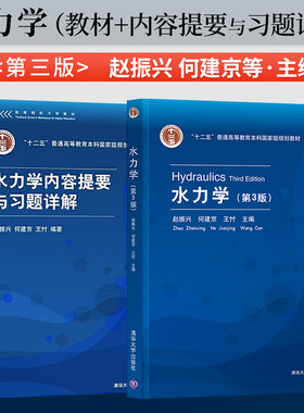直供河海大学振兴第三版教材