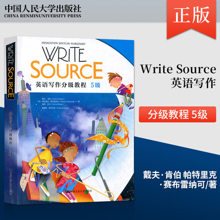 【出版社直供】人大 Write Source英语写作分级教程 5级 (美)戴夫·肯伯 帕特里克·赛布雷纳可 中国人民大学出版社 9787300292649
