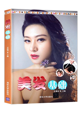 正版 美发基础 美容师美发实用技巧 新手零基础学美发发型理发教程书剪发染发烫染流程入门 美发形象设计知识书籍 学校理发教材