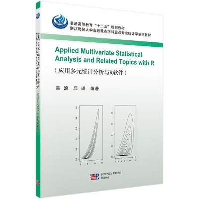 【直发】Applied Multivariate Statistical Analysis and Related  Topics with R