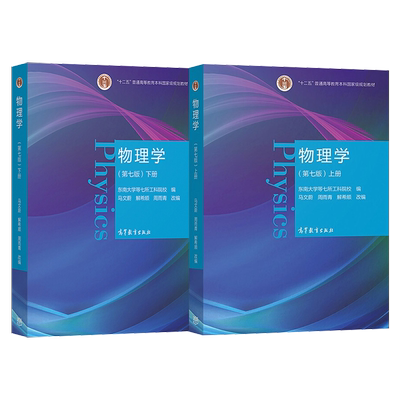 东南大学马文蔚第七版