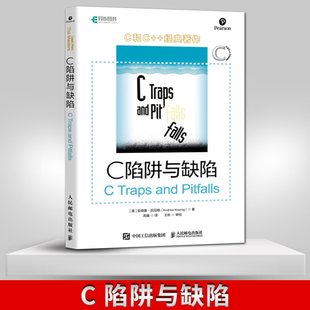 出版 C和指针专家编程CPrimerPlus编程思想C语言程序设计宝典语言入门 C陷阱与缺陷 零基础从入门到精通编程开发入门书籍 社直供