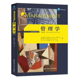正版现货 管理学 罗宾斯 第13版第十三版 中文版 管理学原理 管理学教材教程书籍 管理学斯蒂芬罗宾斯 中国人民大学出版社