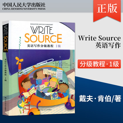 【出版社直供】Write Source 英语写作分级教程 1级 [美]戴夫·肯伯 帕特里夏·雷格 帕特里克 中国人民大学出版社 9787300290072