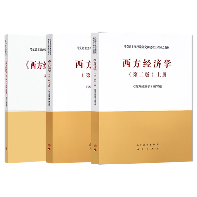 西方经济学第二版上下册习题解答