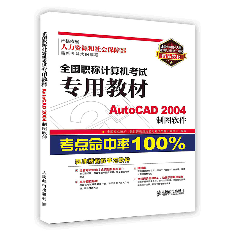 【按需印刷 印厂直发】AutoCAD2004制图软件 书籍/杂志/报纸 计算机考试其它 原图主图