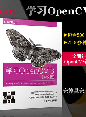 【出版社直供】 学习OpenCV 3 中文版 opencv3在线文档和维基资源Contributed模块从摄像头中读取深入了解基础类型