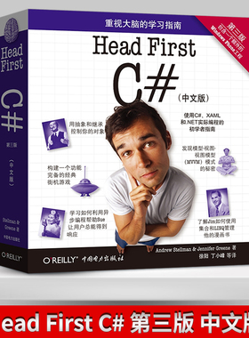 【直供】Head First C# 第三版 中文版 使用C#、XAML、.NET Framework和Visual Studio编程 c#入门经典 C语言程序设计 c#教程