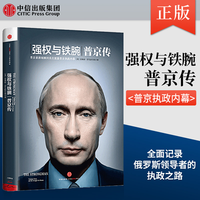 执政生涯资料内幕人物传记