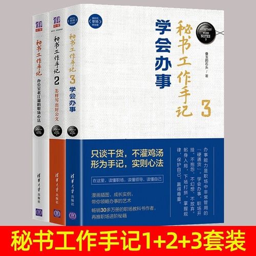 秘书工作手记1+2+3套装 办公室老江湖的职场心法+秘书工作手记2怎样写出好公文+3学会办事办公室写作技巧指南 公文秘籍
