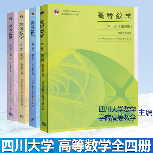 高等数学物理类专业用