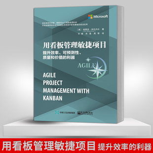 可预测性质量和价值 提升效率 可预测性 利器 用看板管理敏捷项目 质量和价值 利器看板常见问题解答故障排除方法