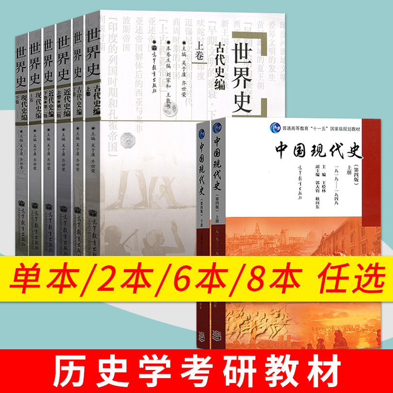 世界史吴于廑齐世荣六卷