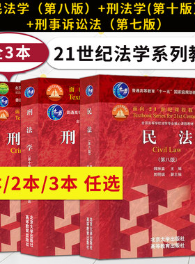 民法第八版魏振陈光高铭暄