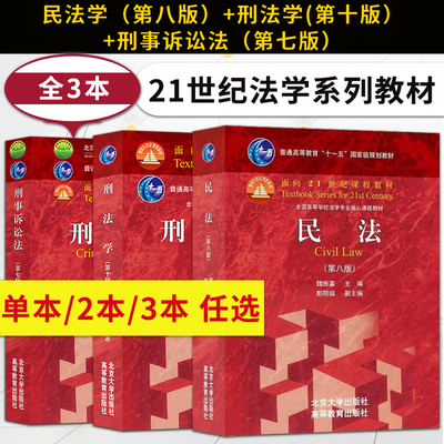 民法第八版魏振陈光高铭暄