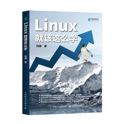 Linux就该这么学 刘遄 深入理解linux内核程序设计系统编程linux书籍计算机网络编程奔跑吧linux内核设计与实现 linux从入门到精通