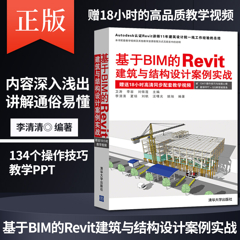 【出版社直供】基于BIM的Revit建筑与结构设计案例实战revit2016教程revit书籍广联达*m建模软件建筑工程建模建筑软件培训教材