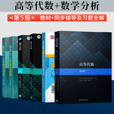 数学分析华东师大第五版高等
