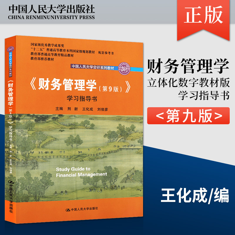 财务管理学学习指导书图片