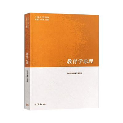 教育学原理项贤明马工程