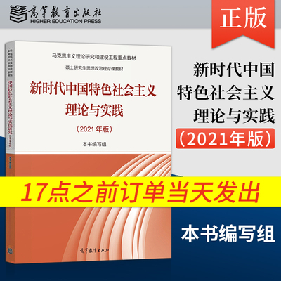 新时代中国特色社会主义理论与实