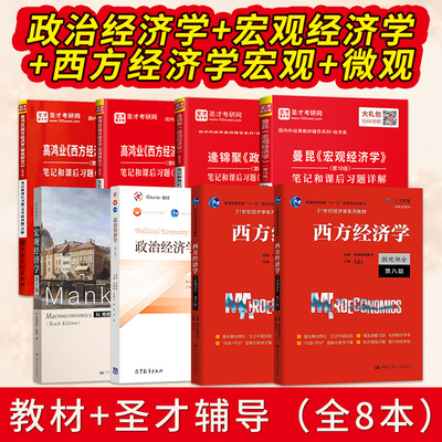 曼昆宏观经济学第十版10