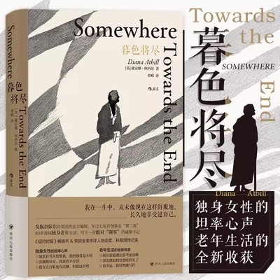 【后浪直发】正版暮色将尽原版中文版精装小开本21英国传奇杰出女编辑年近90老年回忆录独身主义文学传记现当代文学散文随笔