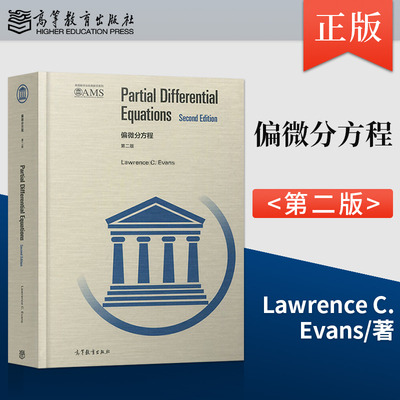 【直供】偏微分方程 第二版第2版 英文版 PDE研究生教材 Partial Differential Equations 高等教育出版社