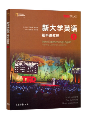 【直供】新大学英语 视听说教程 3 胡艳红 刘泽华 TED TALKS大学英语教程 高校英语教材书 高等教育出版社 9787040495058